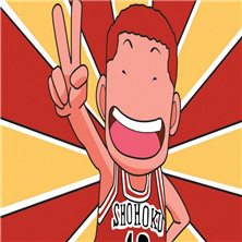 樱木花道在主场